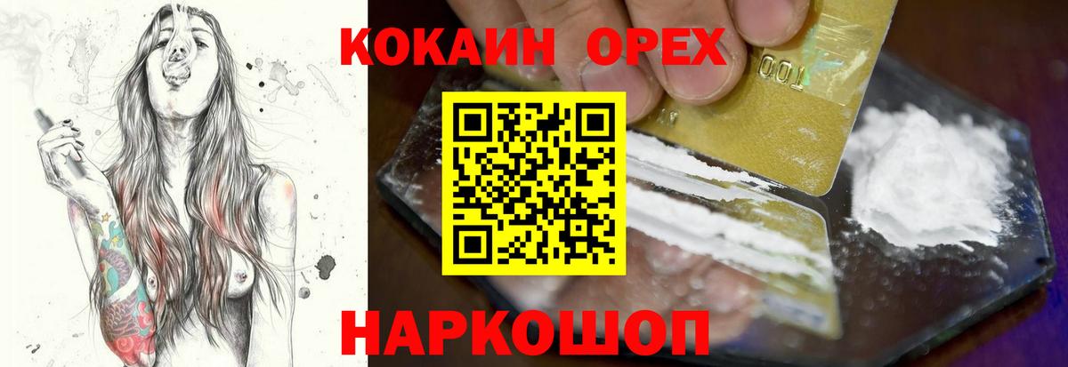 Новокуйбышевск  Кокаин 97%  COCAIN Fish Scale  Вход с VPN 