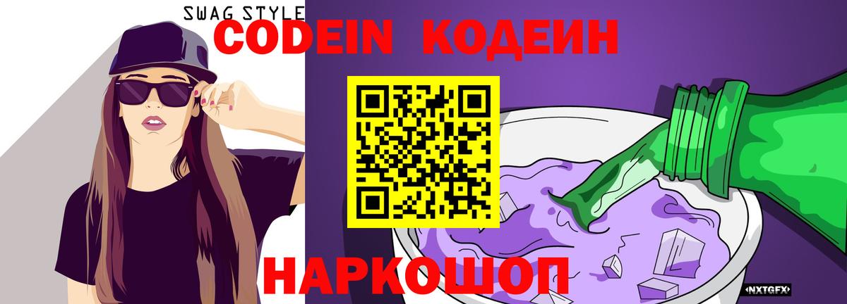 Кодеин напиток Lean (лин) Новокуйбышевск
