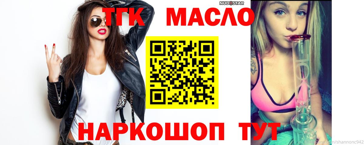 ТГК THC oil  ТГК концентрат  Новокуйбышевск  даркнет сайт  Вход с VPN 