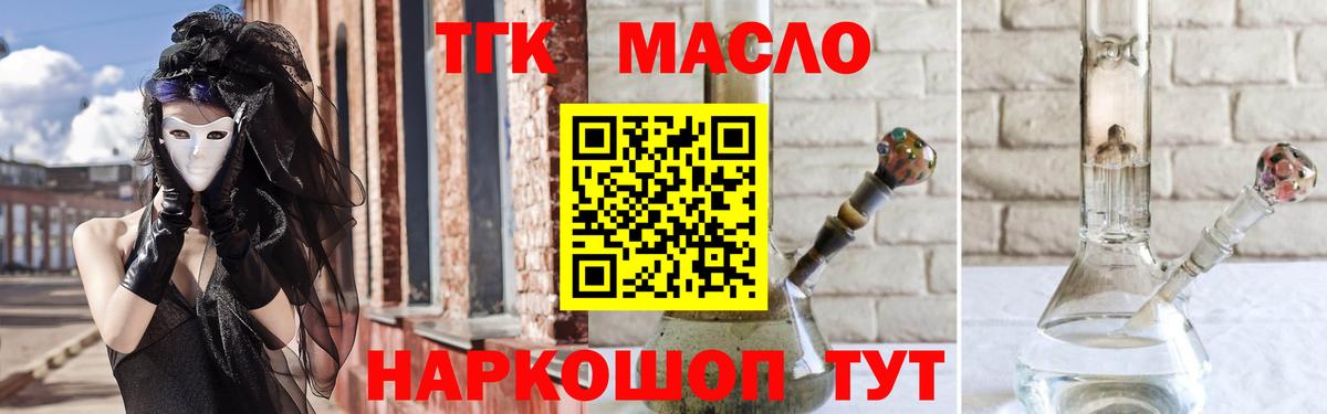 Дистиллят ТГК гашишное масло Новокуйбышевск